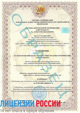 Образец разрешение Вязьма Сертификат ISO/TS 16949